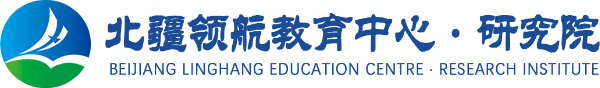 北疆领航学院